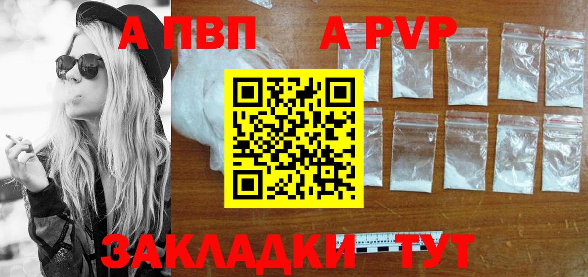 A PVP VHQ  Вход с VPN  APVP кристаллы  A-PVP  Усть-Кут 