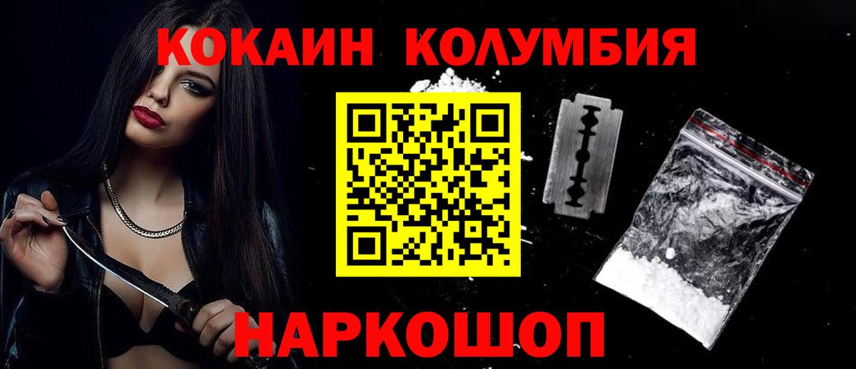 Усть-Кут  КОКАИН FishScale  Вход с VPN  Cocaine  Кокаин 97% 
