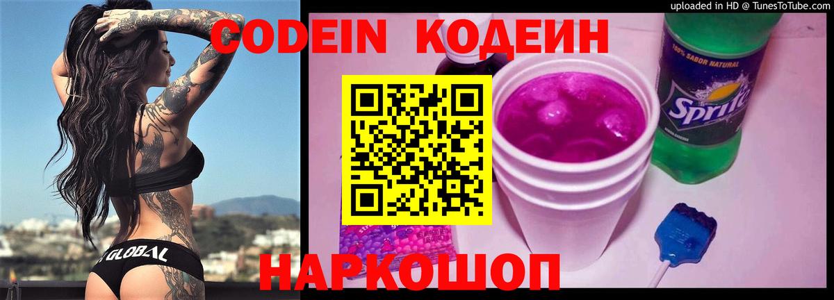 Кодеин Purple Drank  Вход с VPN  Кодеиновый сироп Lean напиток Lean (лин)  Усть-Кут 
