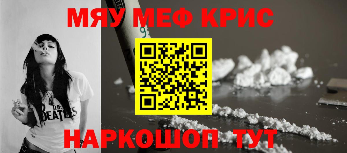 МЯУ-МЯУ 4 MMC  Мефедрон кристаллы  Меф  Усть-Кут  МЕФ  Вход с VPN 