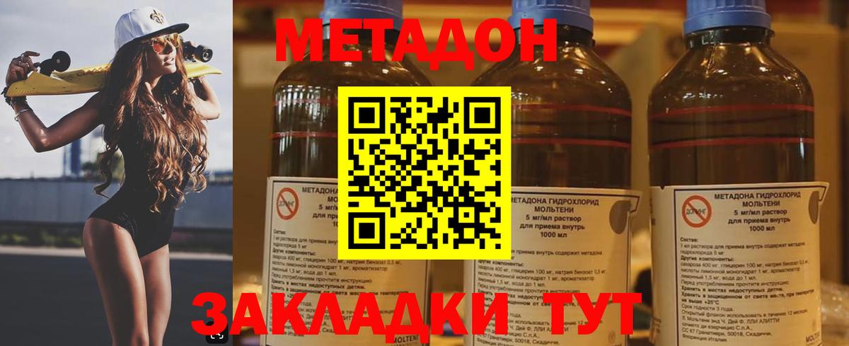 МЕТАДОН кристалл  Метадон methadone  Усть-Кут  Вход с VPN 