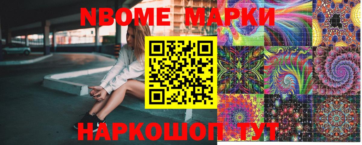 Марки 25I-NBOMe 1,8мг  Вход с VPN  Усть-Кут 